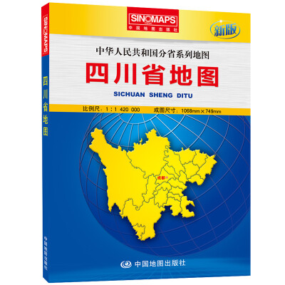 

中华人民共和国分省系列地图：四川省地图（盒装折叠版）（新版）