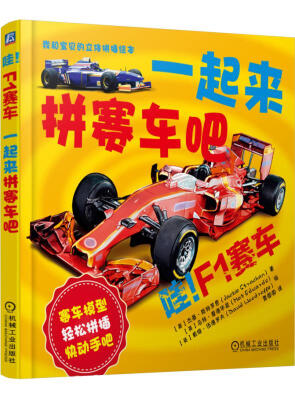 

哇！F1赛车：一起来拼赛车吧