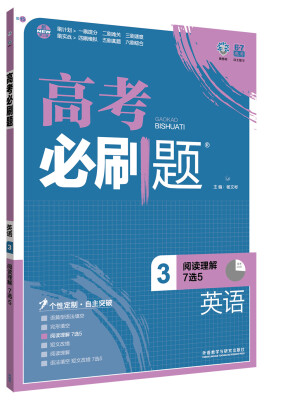 

理想树 2017版 高考必刷题英语3 阅读理解7选5 学科专项突破 适用2017年高考