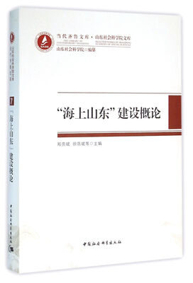 

海上山东建设概论