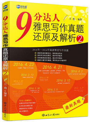 

新航道 9分达人雅思写作真题还原及解析2