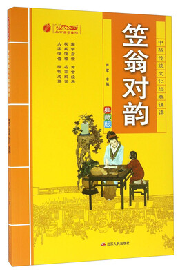 

笠翁对韵（典藏版）/中华传统文化经典诵
