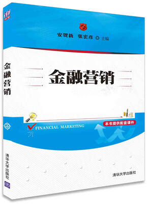 

金融营销