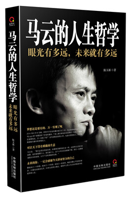 

马云的人生哲学：眼光有多远，未来就有多远