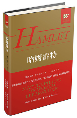 

哈姆雷特