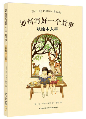 

如何写好一个故事