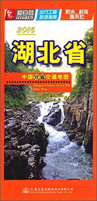 

中国分省交通地图 湖北省2016