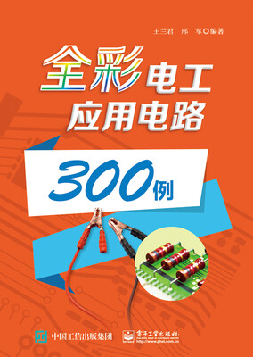 

全彩电工应用电路300例