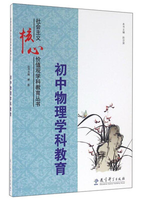 

初中物理学科教育