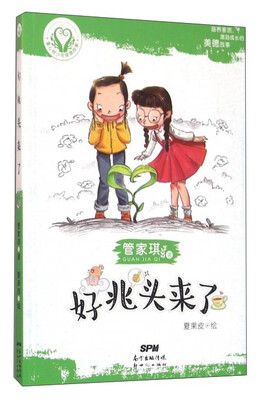 

好兆头来了/童心树少年美德故事