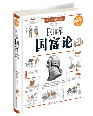 

图解国富论