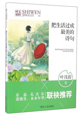 

把生活过成最美的诗句