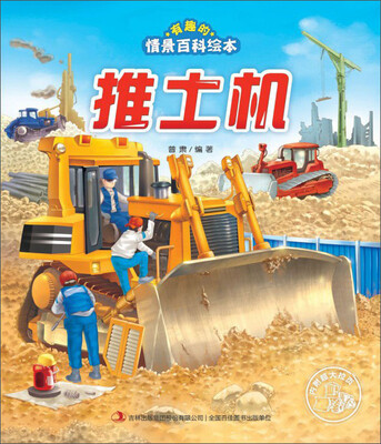 

推土机