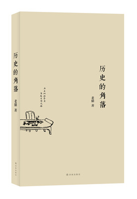 

历史的角落