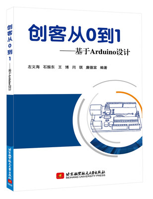 

创客从0到1：基于Arduino设计