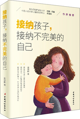 

接纳孩子，接纳不完美的自己