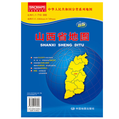

中华人民共和国分省系列地图·山西省地图（折叠袋装）（新版）