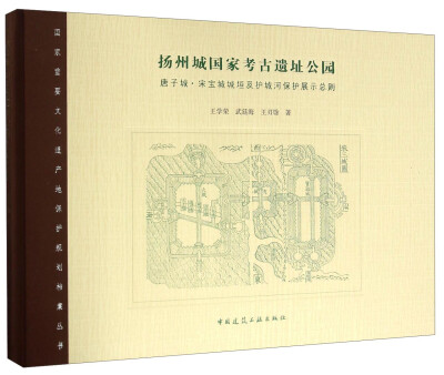 

扬州城国家考古遗址公园 唐子城·宋宝城城垣及护城河保护展示总则