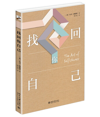 

找回你自己