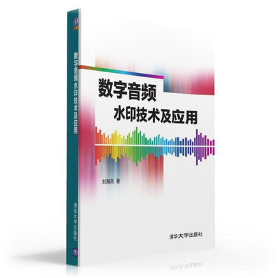 

数字音频水印技术及应用