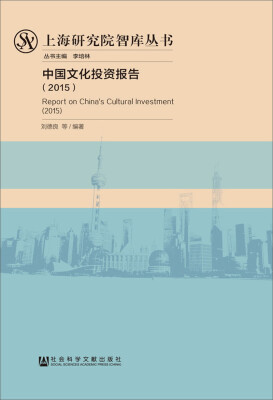 

中国文化投资报告（2015）