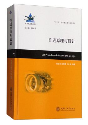 

推进原理与设计