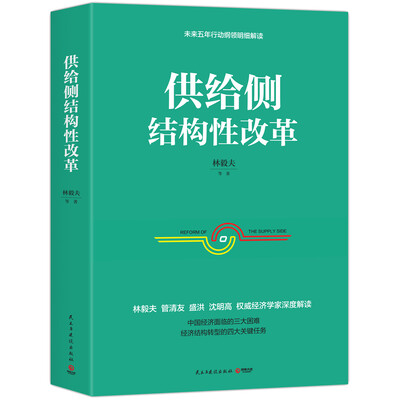 

供给侧结构性改革