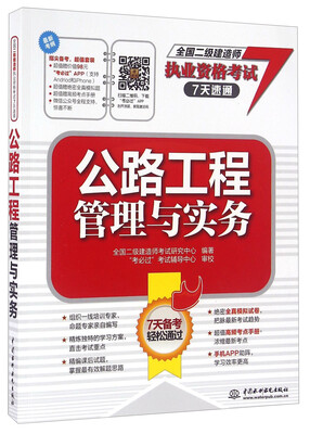 

公路工程管理与实务
