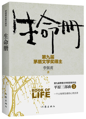 

生命册（新版）