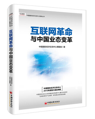 

互联网革命与中国业态变革