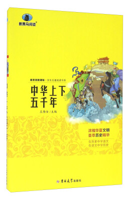 

中华上下五千年