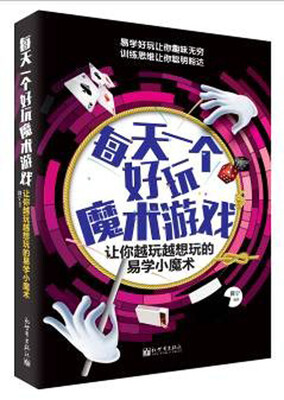 

每天一个好玩魔术游戏