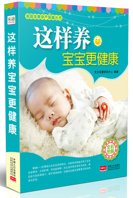 

家庭发展孕产保健丛书：这样养宝宝更健康