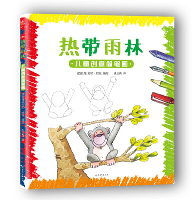

儿童创意简笔画：热带雨林
