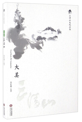 

大美三清山