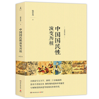 

中国国民性演变历程