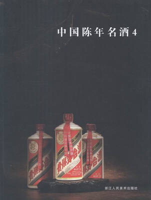 

中国陈年名酒:4
