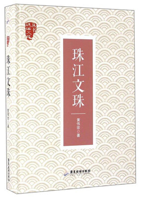 

珠江文珠