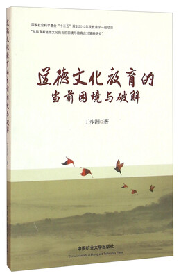 

道德文化教育的当前困境与破解