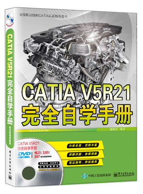 

CATIA V5R21完全自学手册（配全程视频教程）(含DVD光盘1张