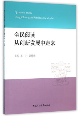 

全民阅读从创新发展中走来