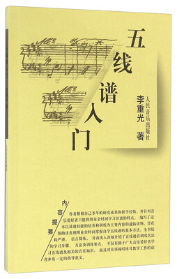 

五线谱入门