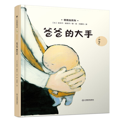 

爸爸的大手