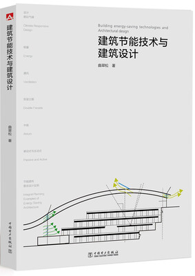

建筑节能技术与建筑设计