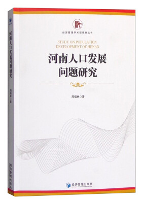 

河南人口发展问题研究