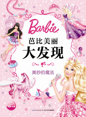 

芭比美丽大发现美妙的魔法