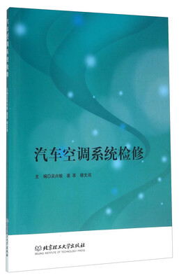 

汽车空调系统检修