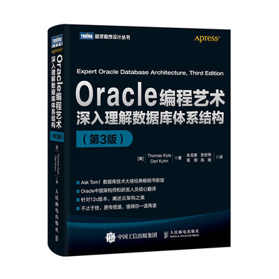 

Oracle编程艺术 深入理解数据库体系结构（第3版）