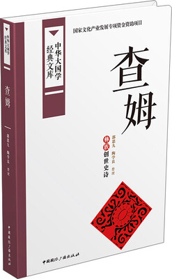 

查姆：彝族创世史诗
