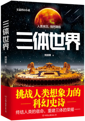 

三体世界